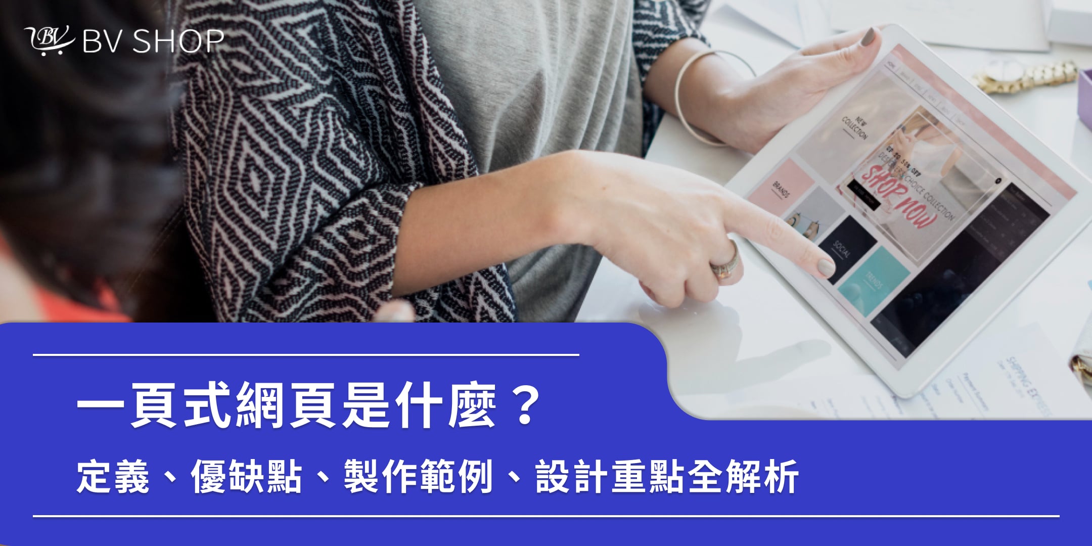 一頁式網頁是什麼?如何製作?完整設計要點&推薦平台一次看!
